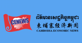 柬埔寨經濟新聞網